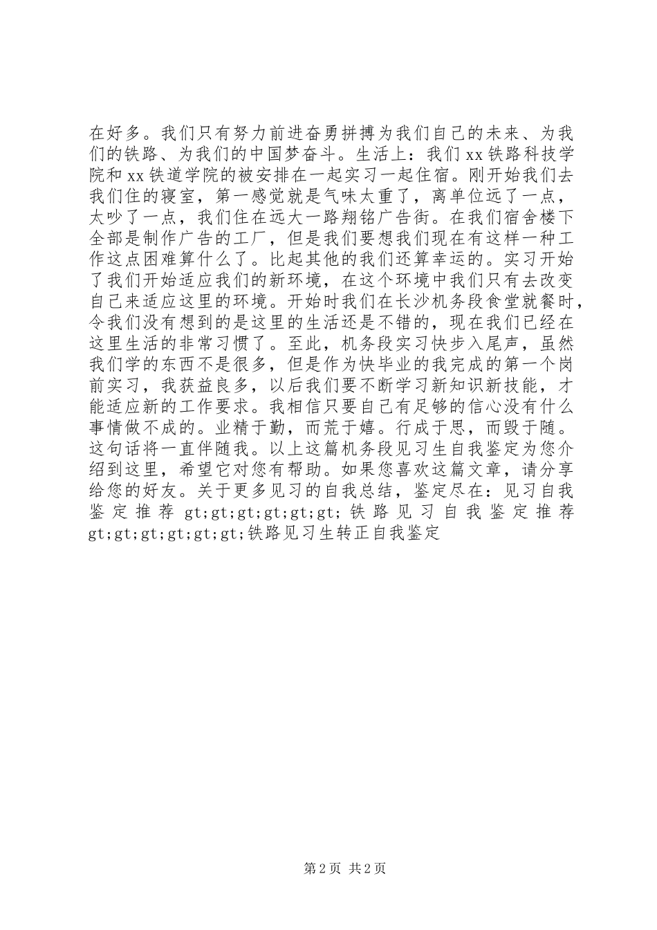 2024年机务段见习生自我鉴定_第2页