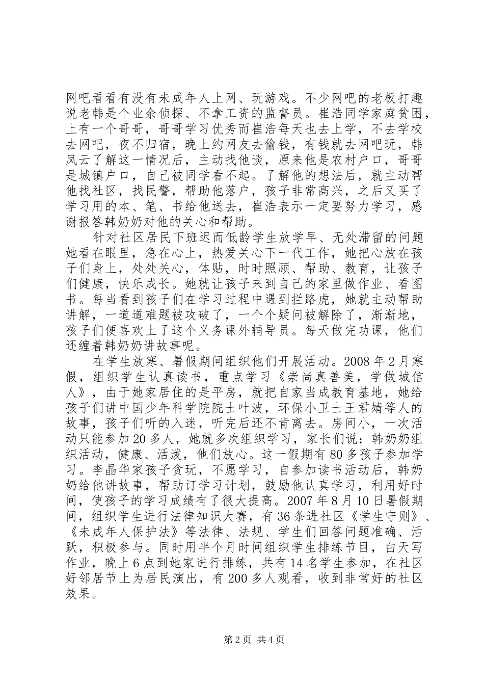 2024年好邻居先进事迹材料范文_第2页