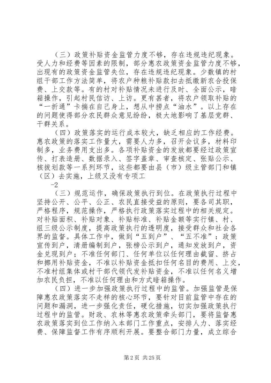 2024年狠抓农业政策落实提高管理水平_第2页