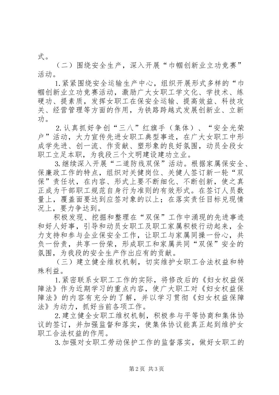 2024年机务段年女职工工作计划_第2页