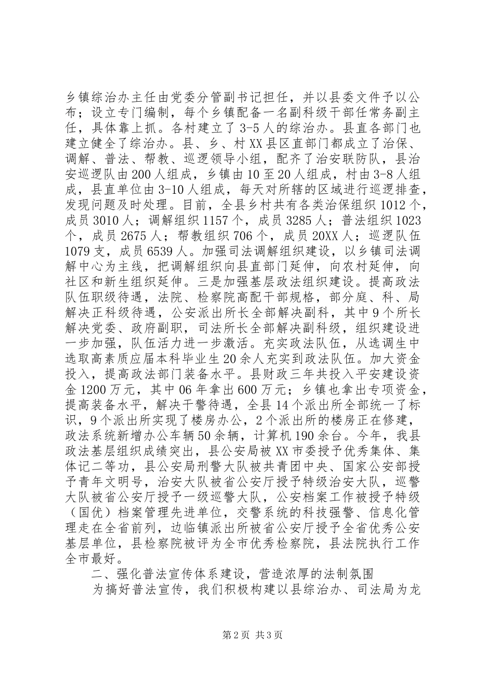 2024年狠抓平安建设促进社会和谐_第2页