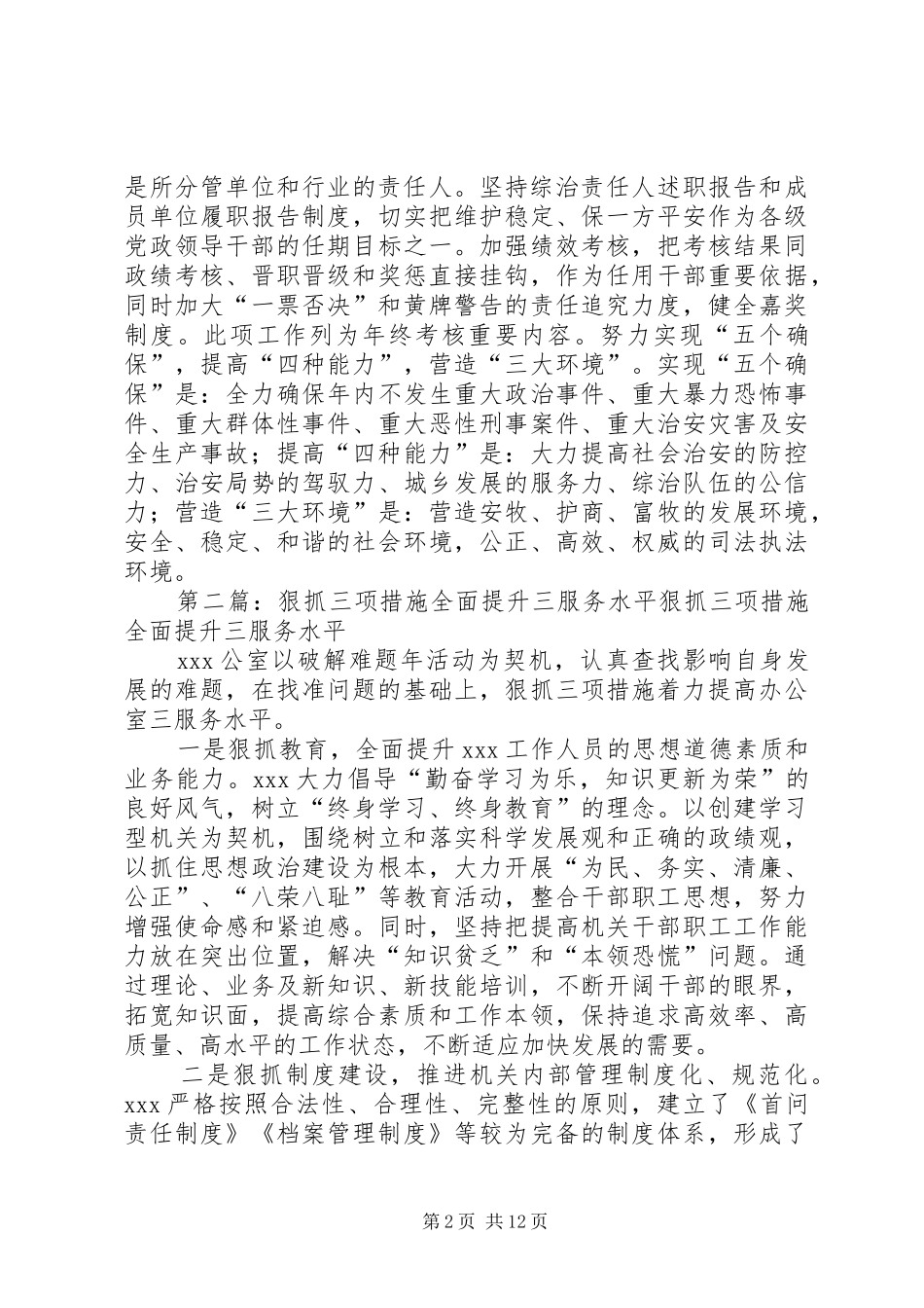 2024年狠抓三项措施增强社会稳控能力_第2页