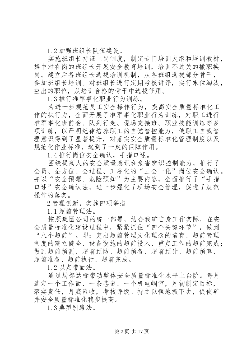 2024年狠抓四位一体管理夯实矿井安全基础_第2页