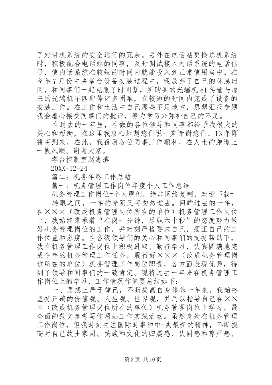 2024年机务工作年终总结_第2页