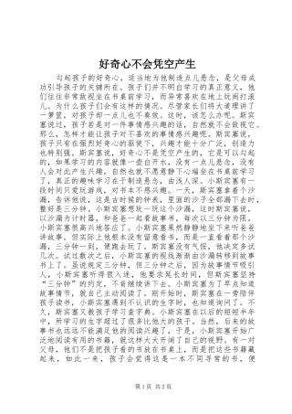 2024年好奇心不会凭空产生