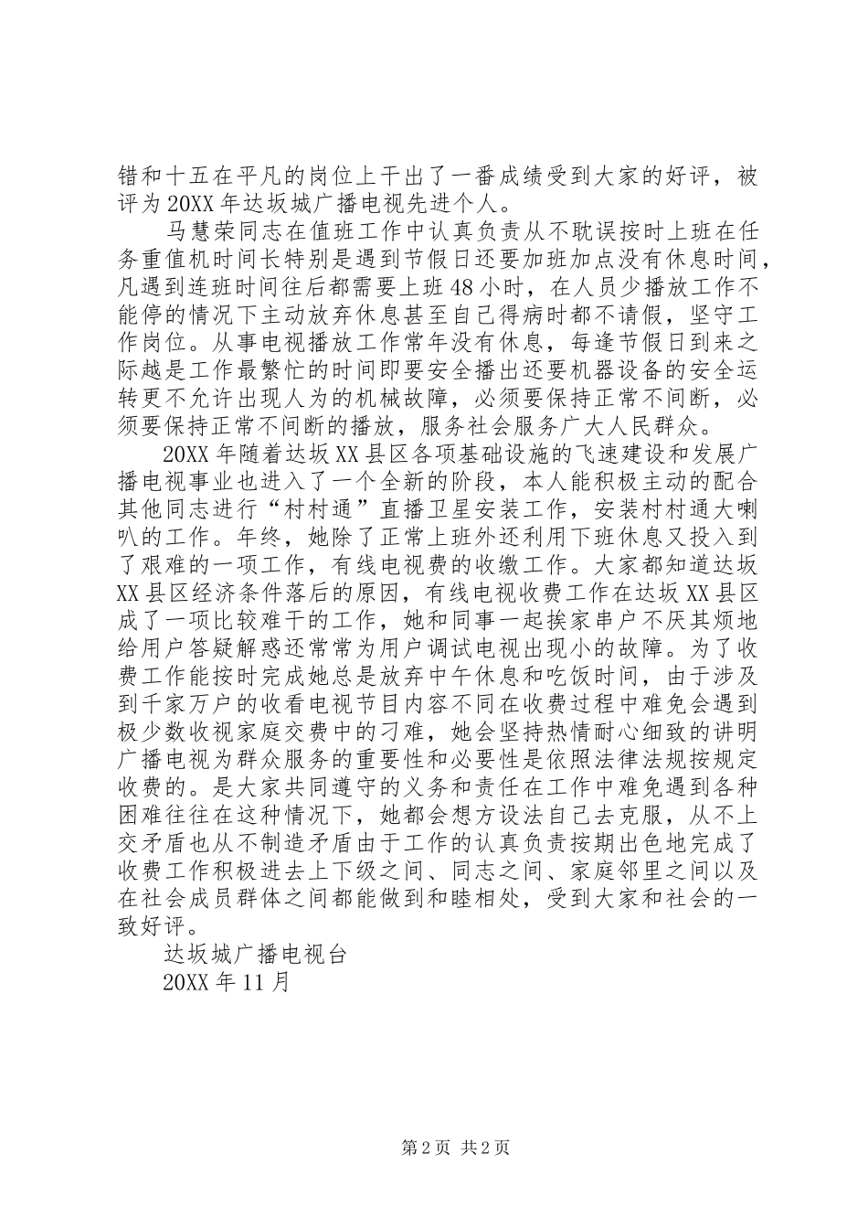2024年机务工作者个人总结_第2页