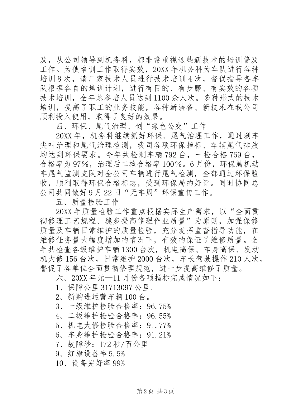 2024年机务科工作总结_第2页