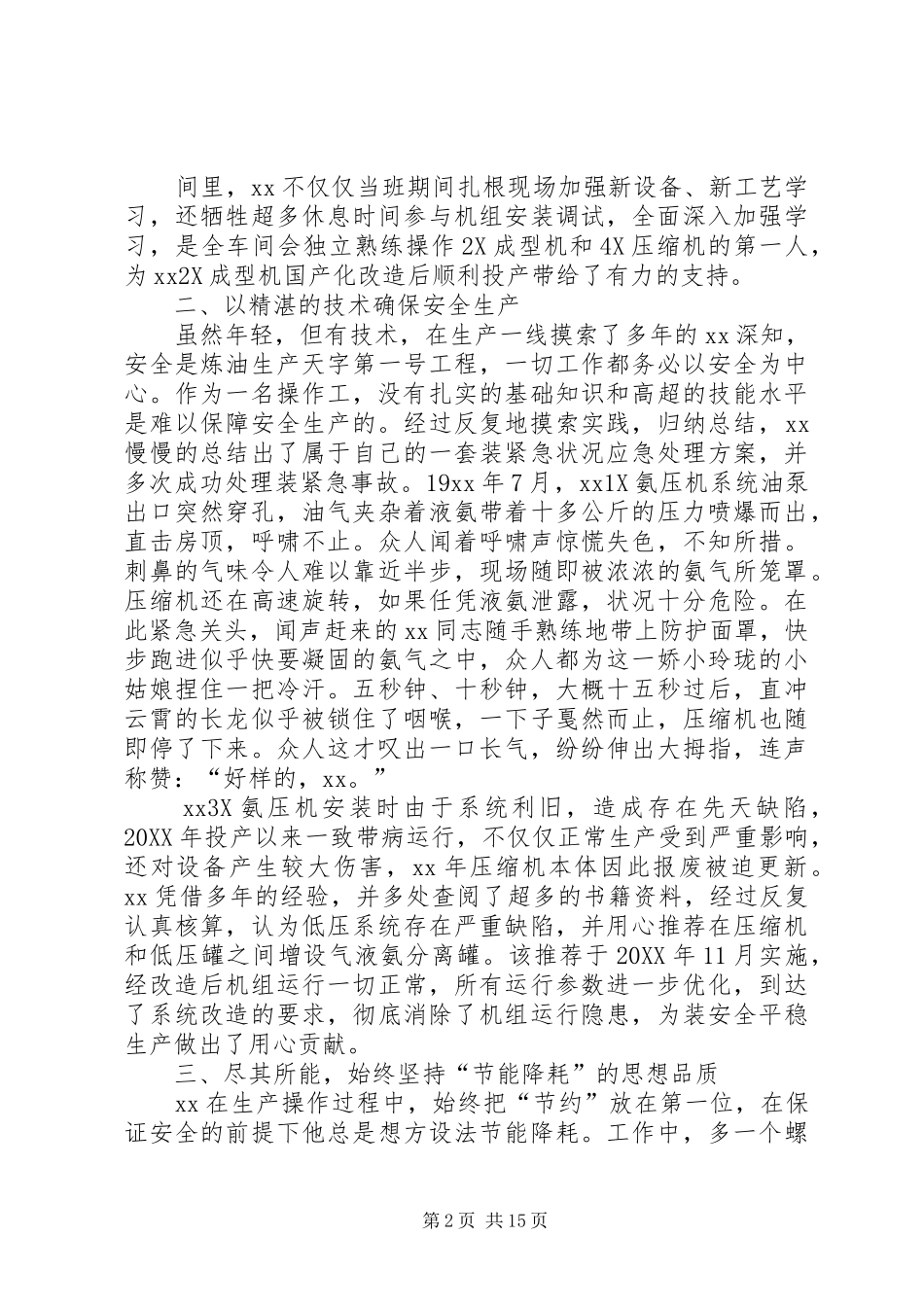 2024年好青年优秀个人事迹材料七篇_第2页