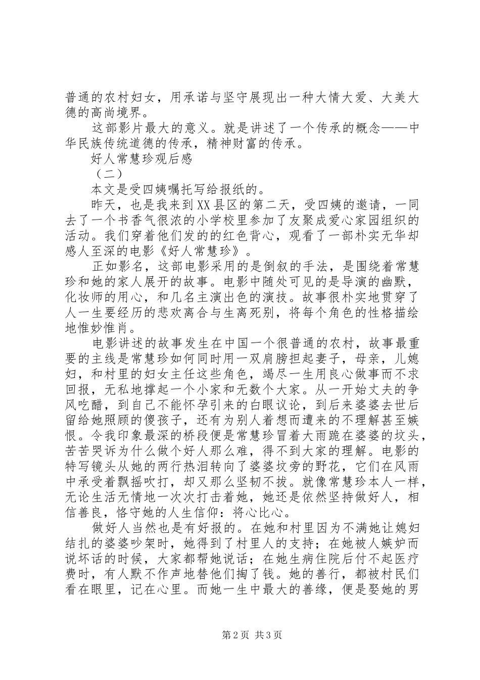 2024年好人常慧珍观后感_第2页