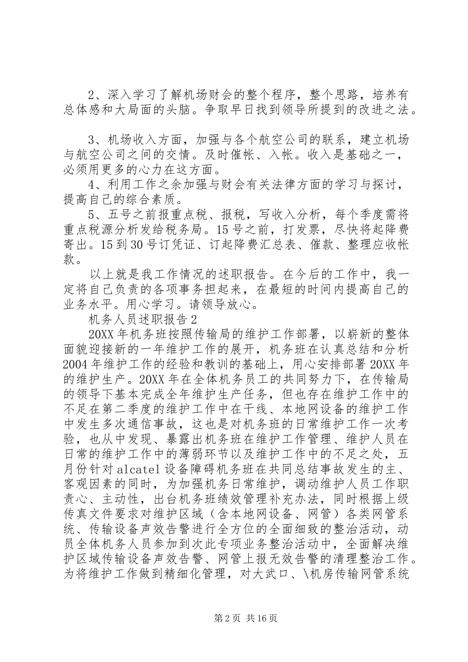 2024年机务人员述职报告范例推荐_第2页