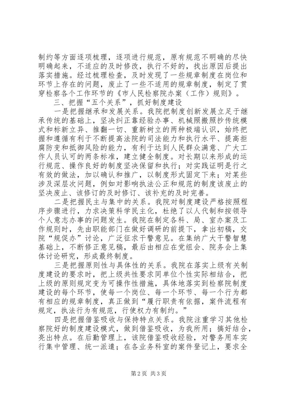 2024年狠抓制度建设，规范执法行为_第2页