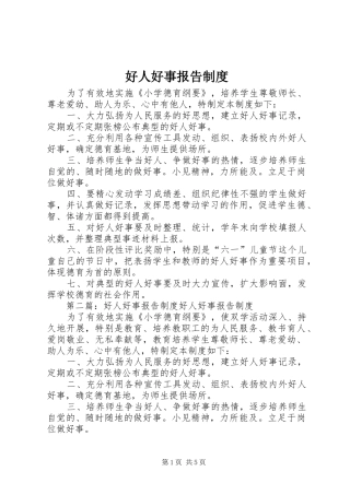 2024年好人好事报告制度