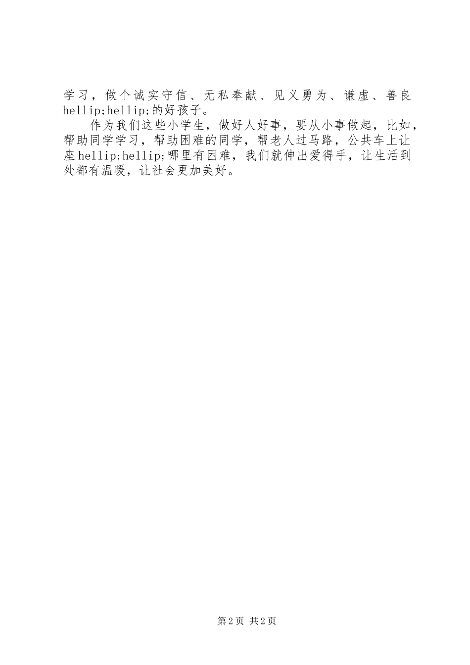 2024年好人好事读后感_第2页