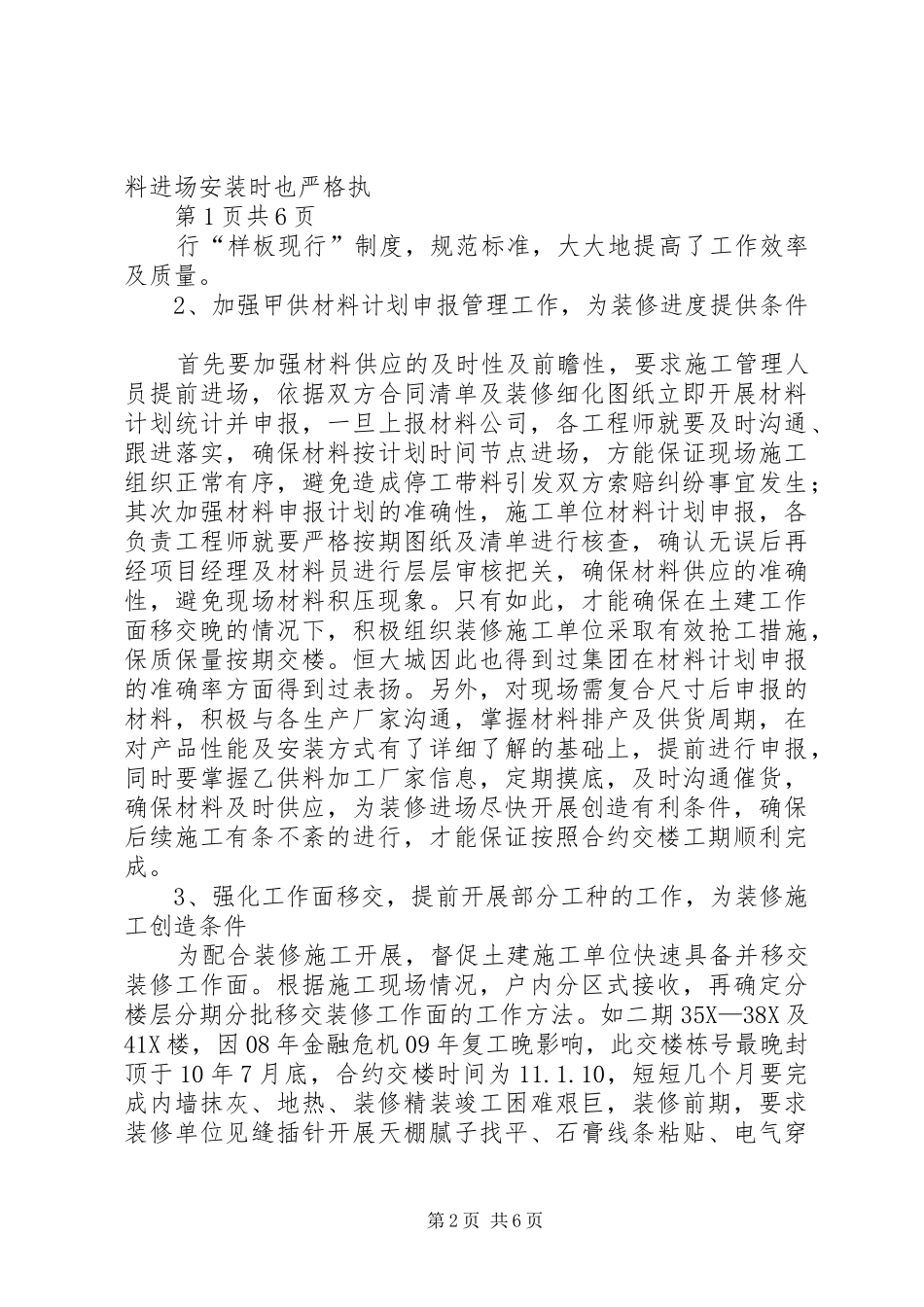 2024年恒大城交楼经验总结_第2页