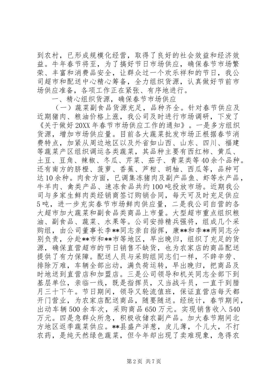 2024年好人好事事迹材料_第2页