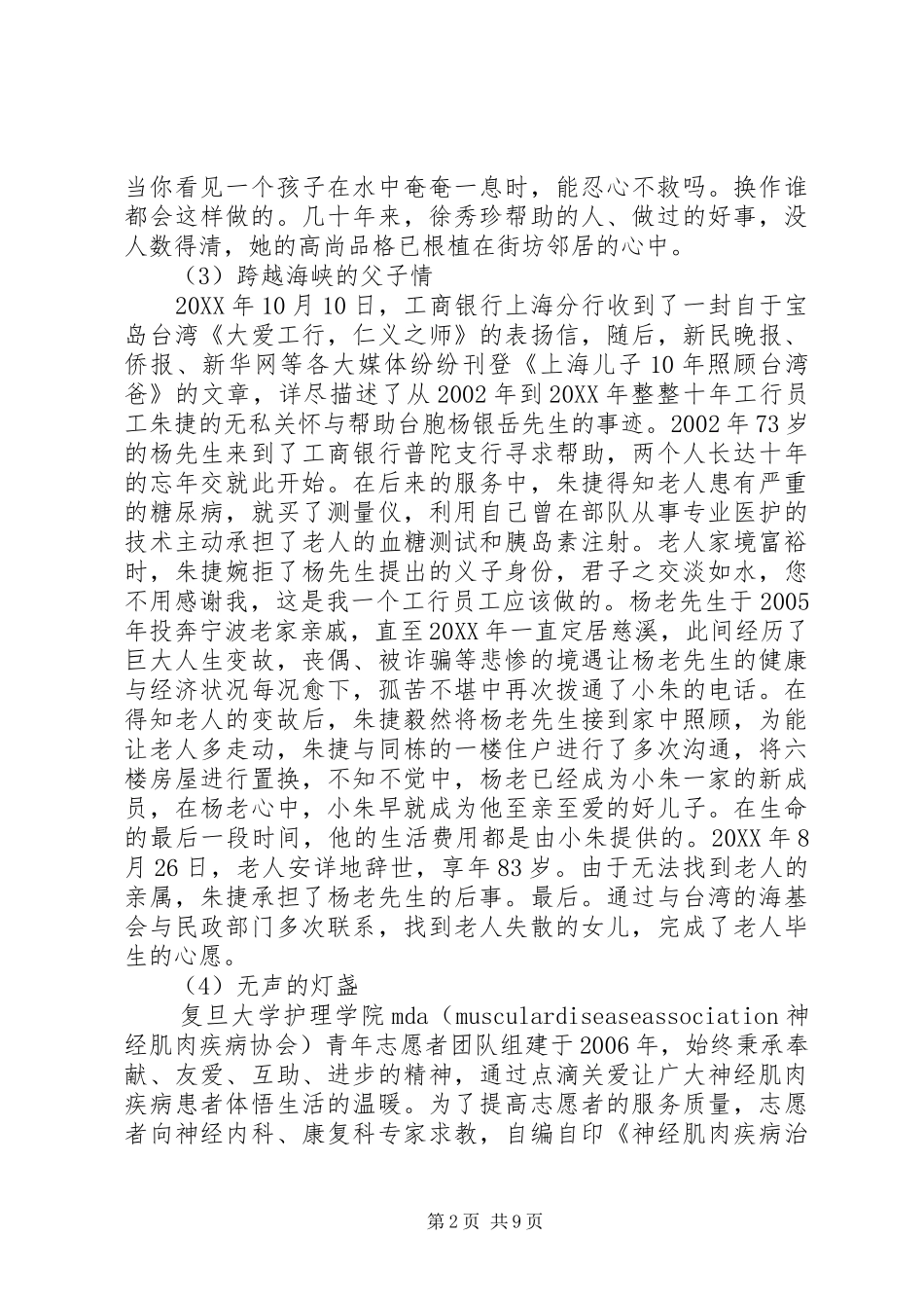 2024年好人好事事迹材料简短_第2页