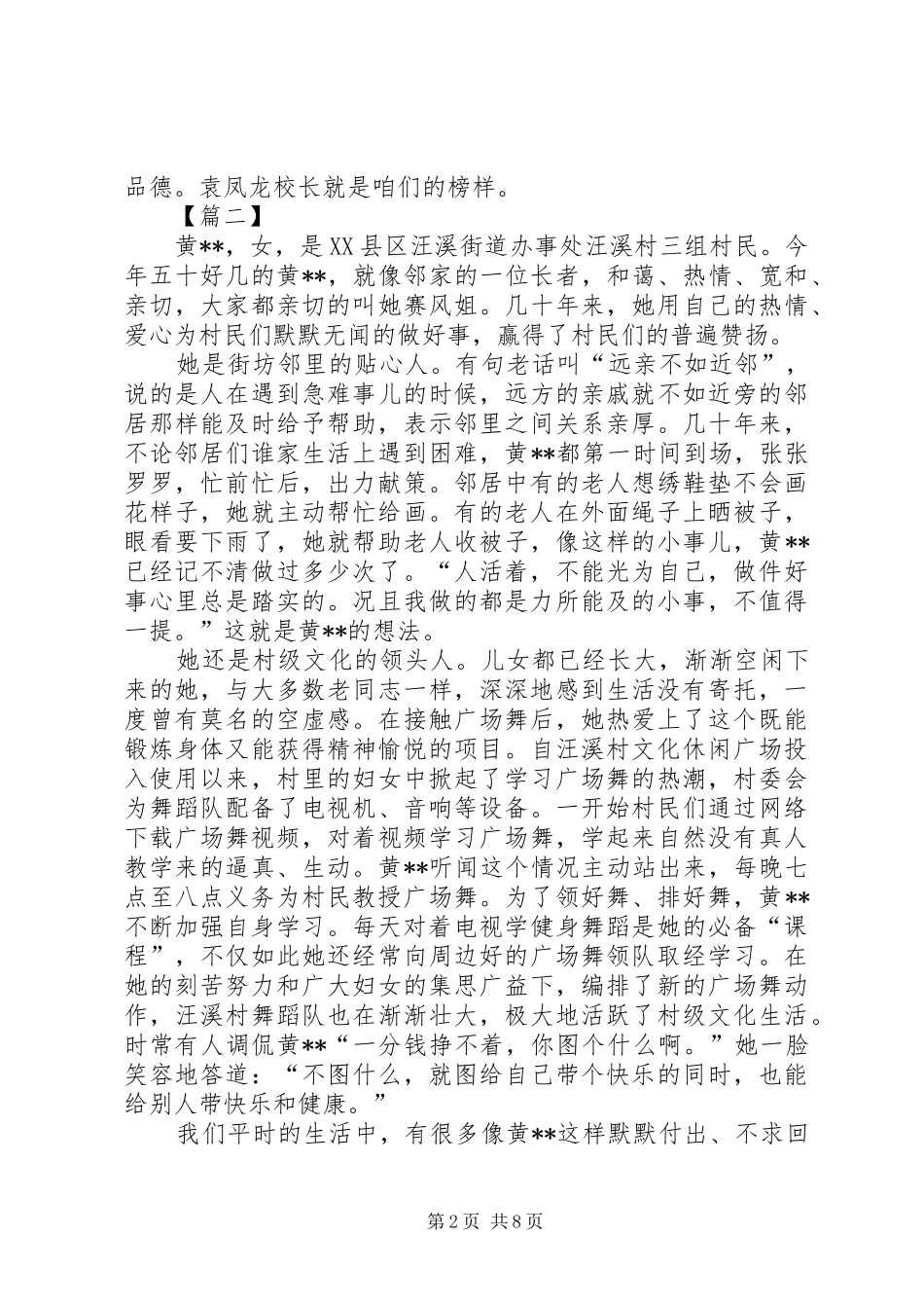 2024年好人好事事迹材料五篇_第2页