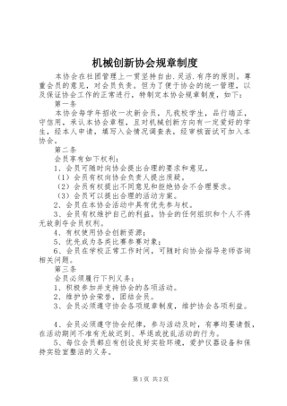 2024年机械创新协会规章制度