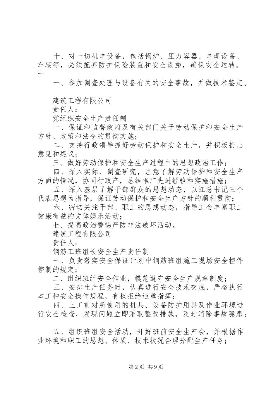 2024年机械动力管理部门安全生产职责_第2页