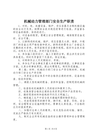 2024年机械动力管理部门安全生产职责