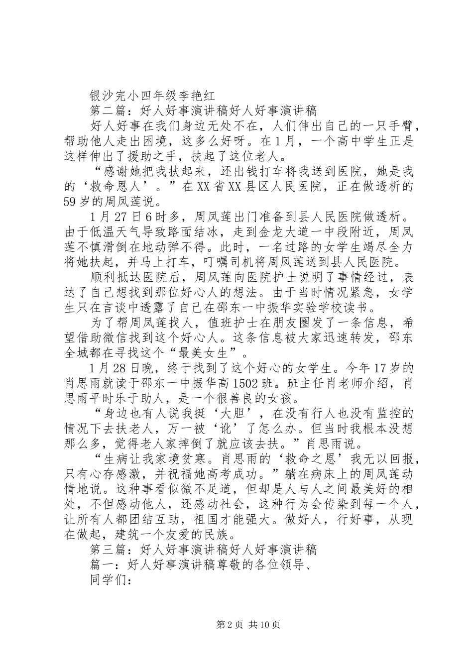 2024年好人好事演讲稿四_第2页