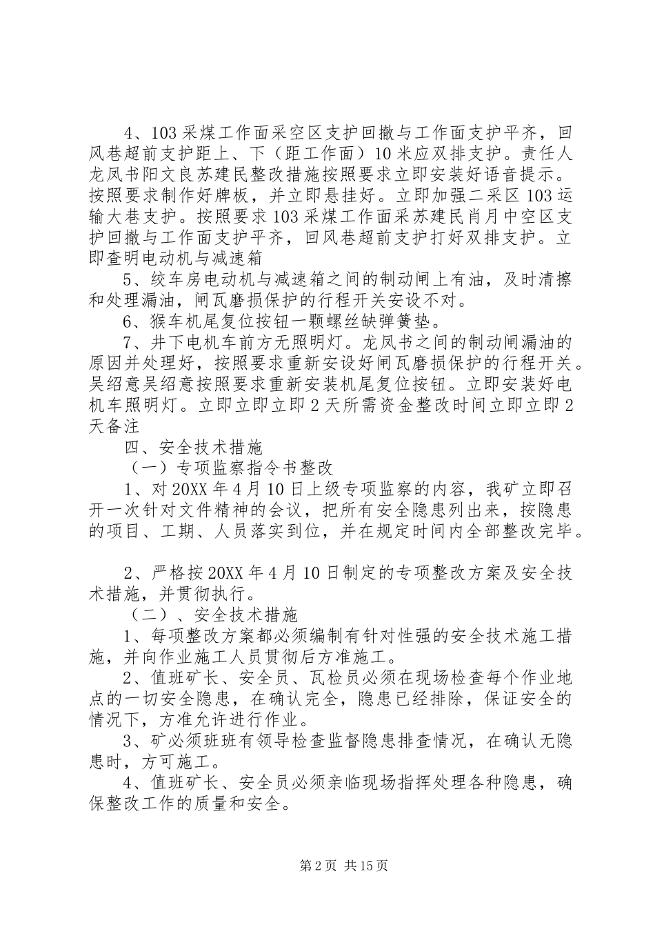 2024年恒瑞矿业公司整改方案_第2页