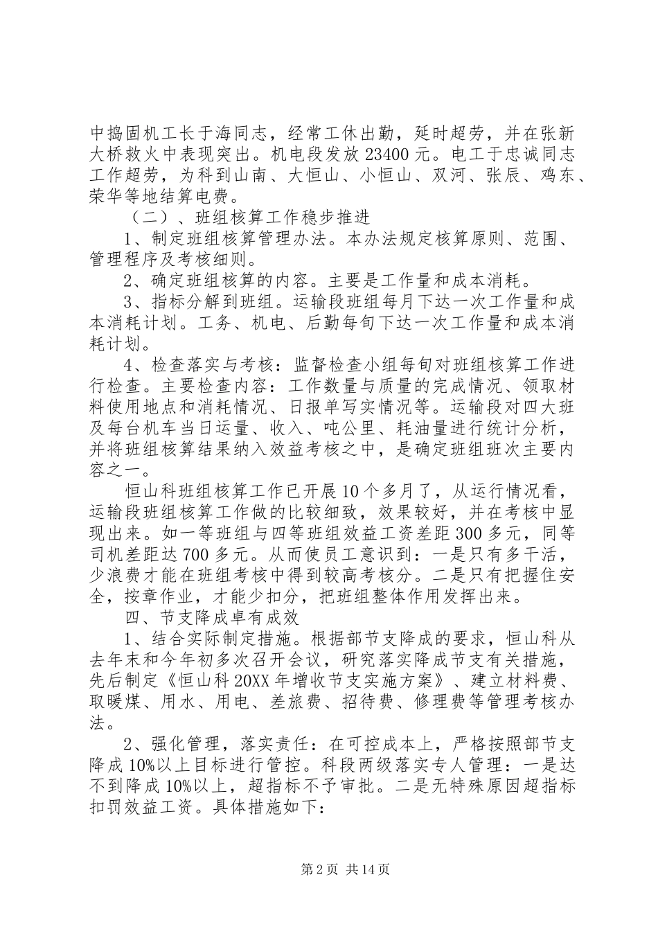 2024年恒山铁运科先进事迹材料_第2页