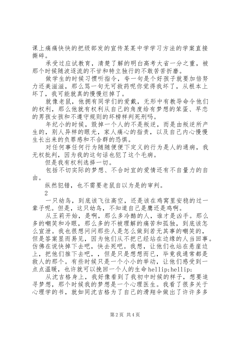 2024年恒水中学连环虐杀观后感恒水中学连环虐杀心得体会_第2页