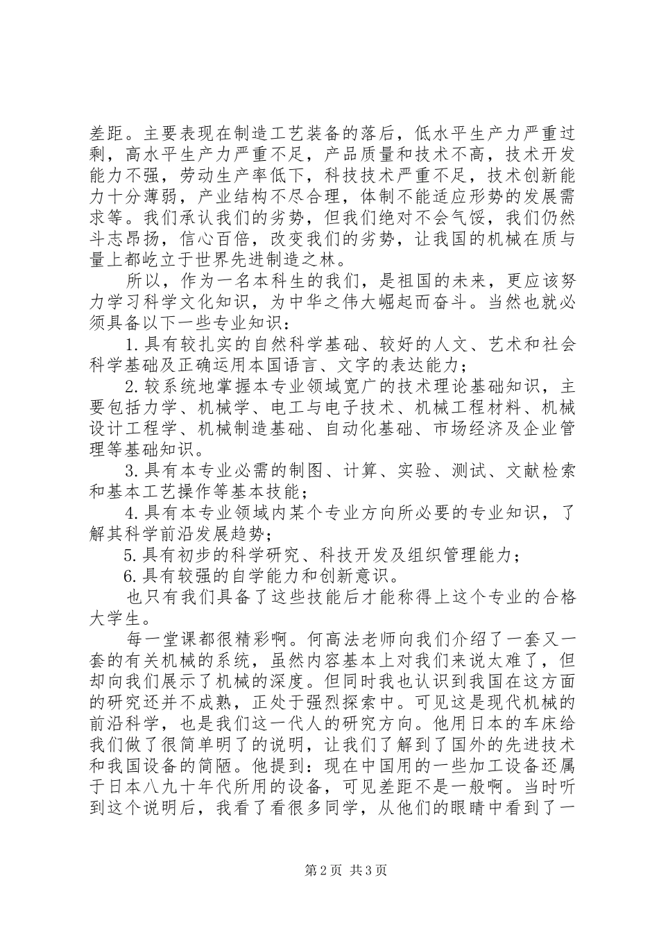 2024年机械工程导论感想_第2页