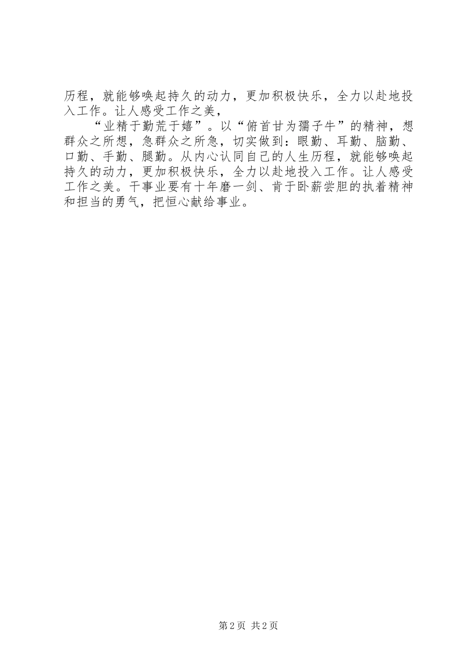 2024年恒心献给事业学习心得体会_第2页