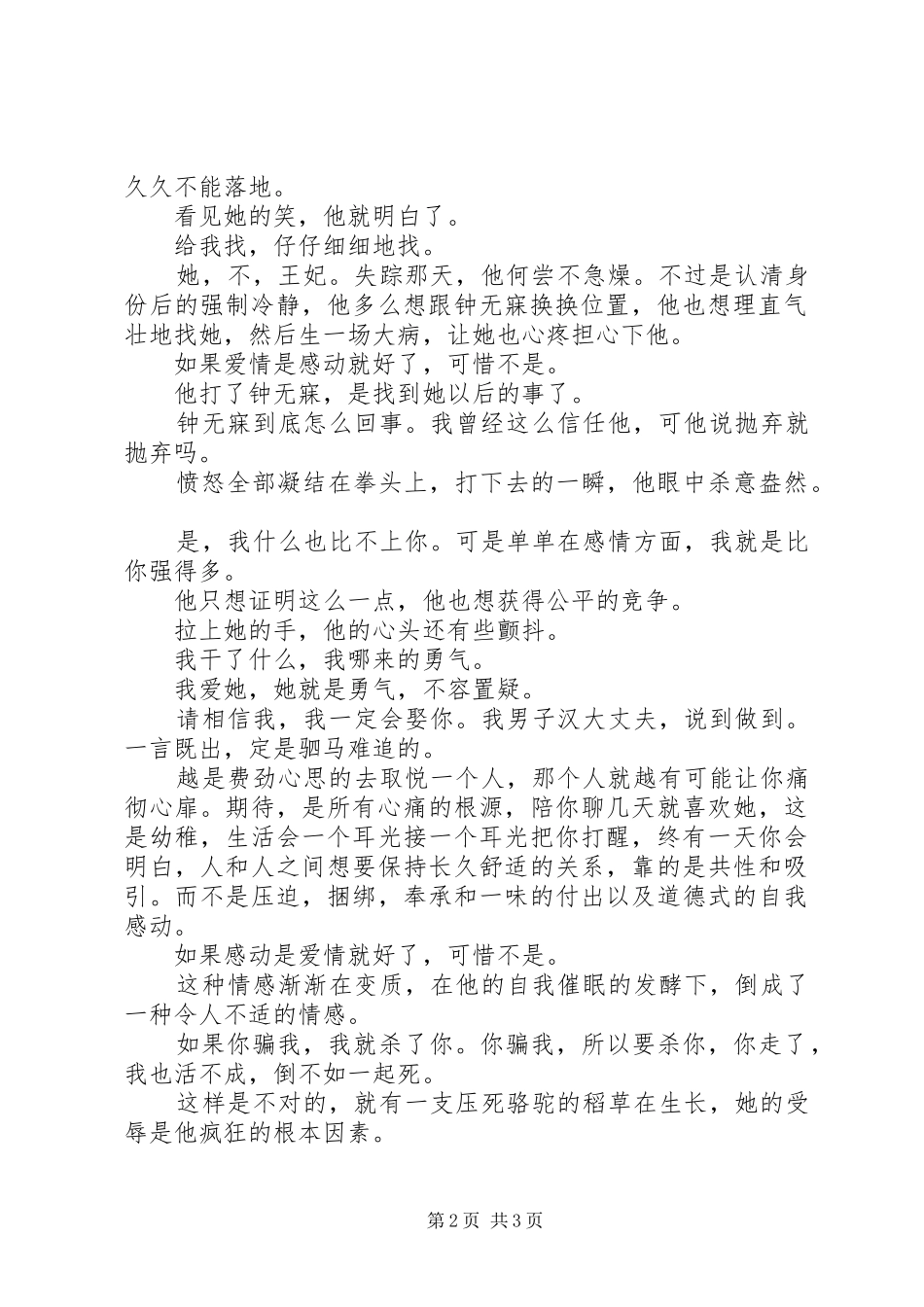 2024年好色千金一亲君泽观后感好色千金一亲君泽心得体会_第2页