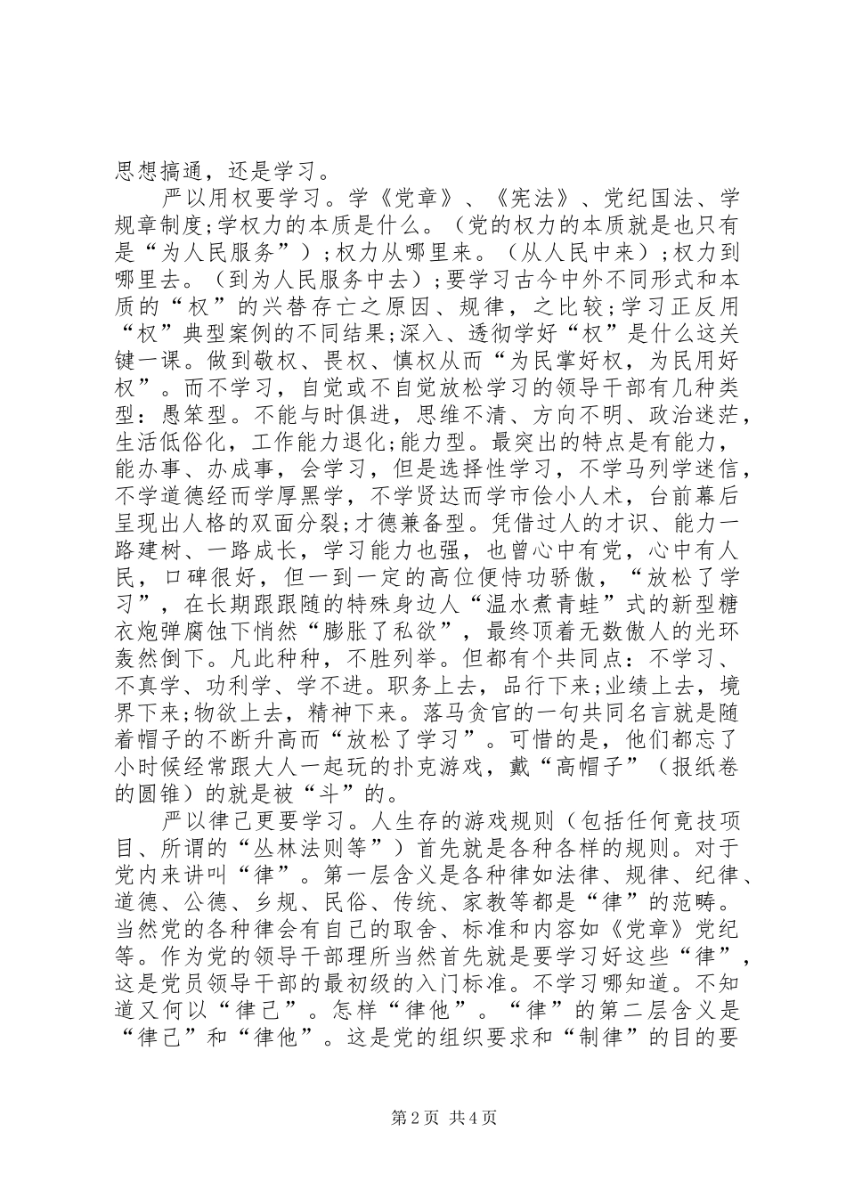 2024年恒学与笃行交大学习有感_第2页