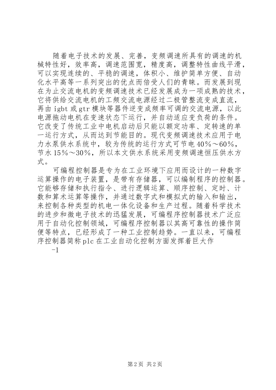 2024年恒压供水调研报告_第2页