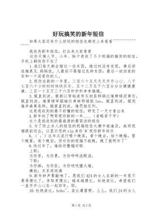 2024年好玩搞笑的新年短信