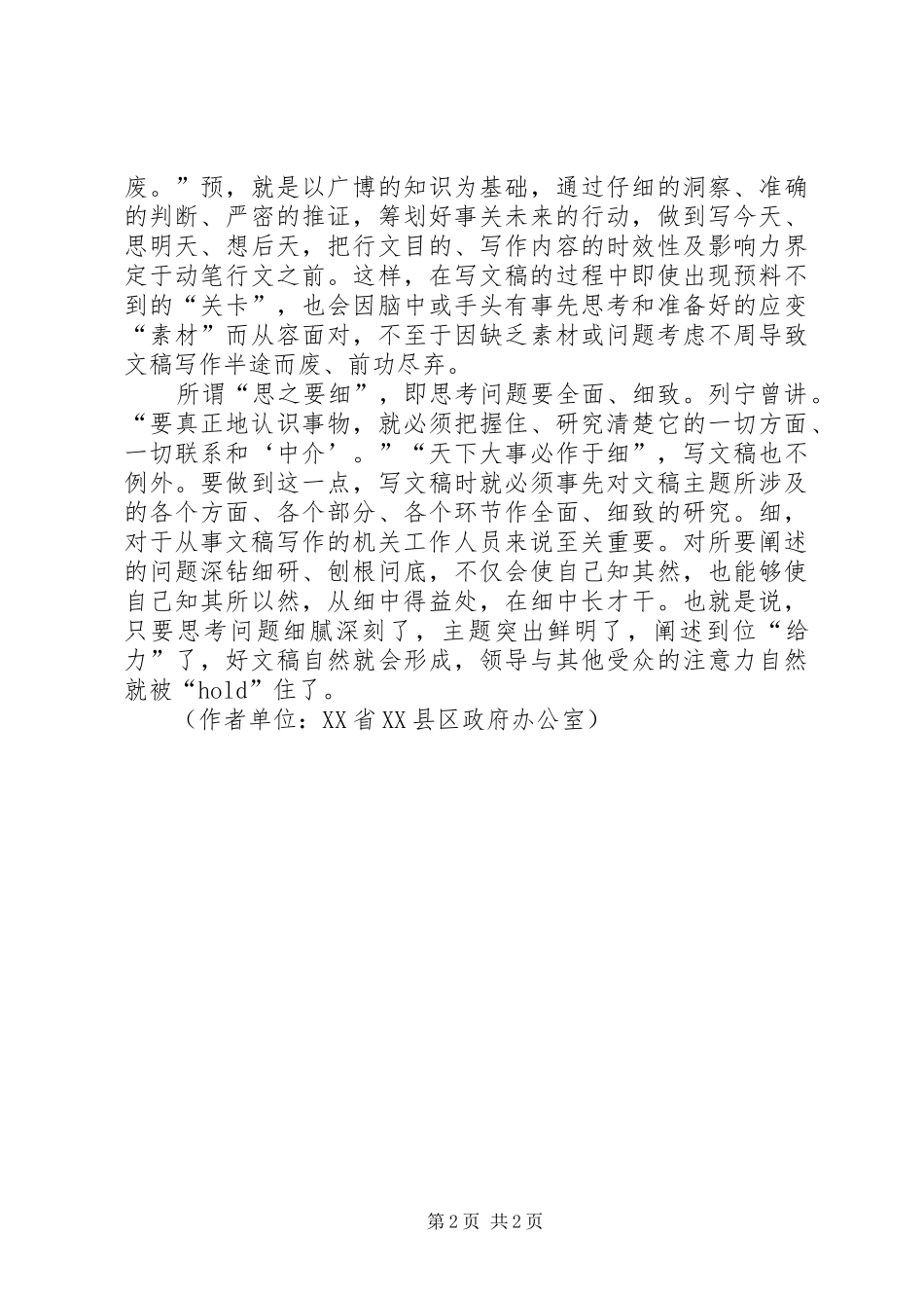 2024年好文稿要深于思考_第2页