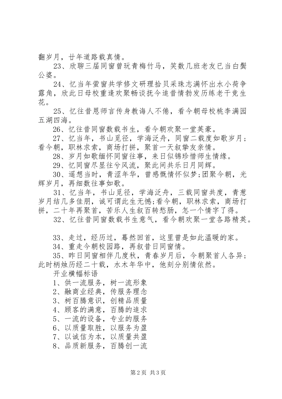 2024年横幅标语范文两篇_第2页