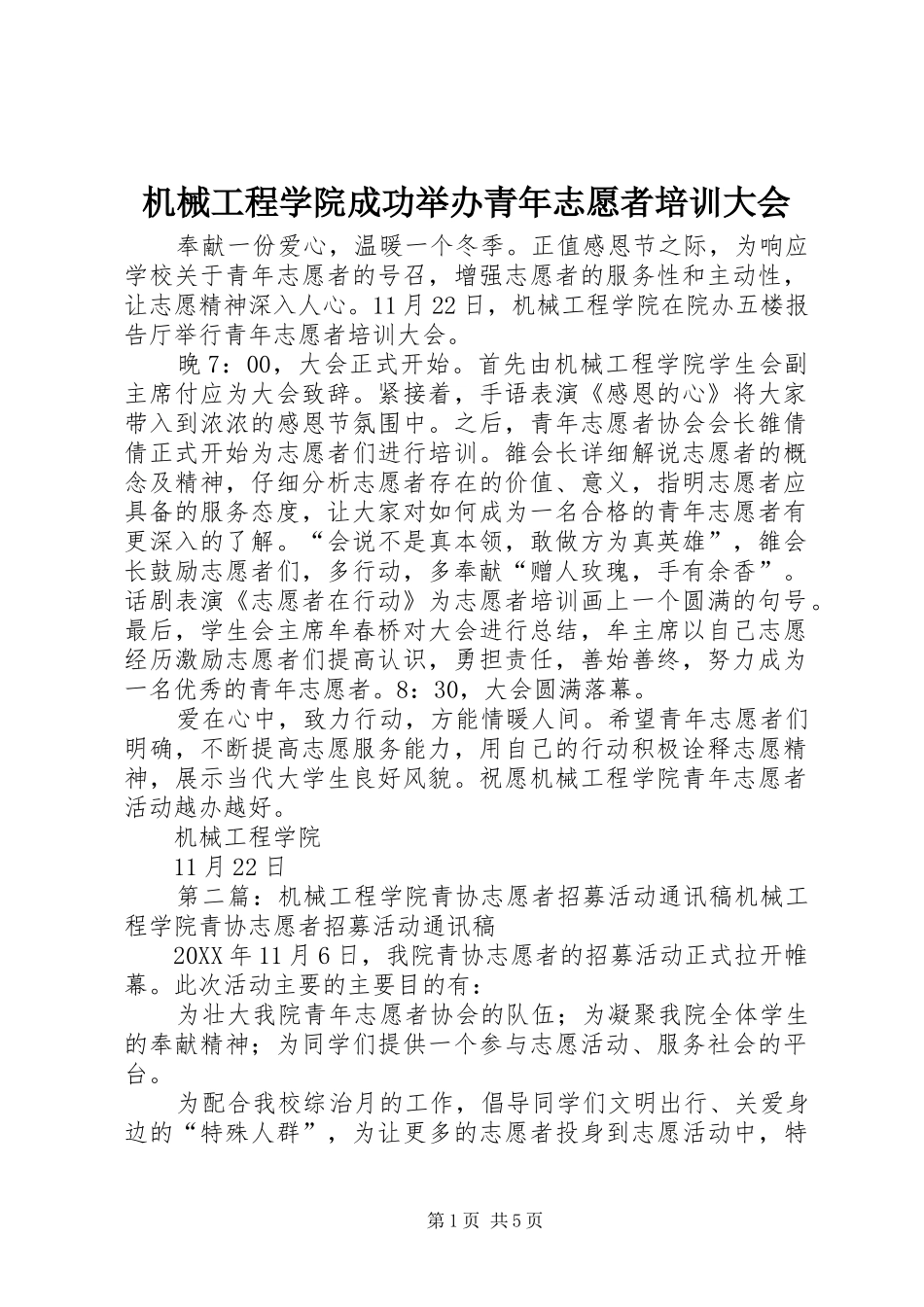 2024年机械工程学院成功举办青年志愿者培训大会_第1页