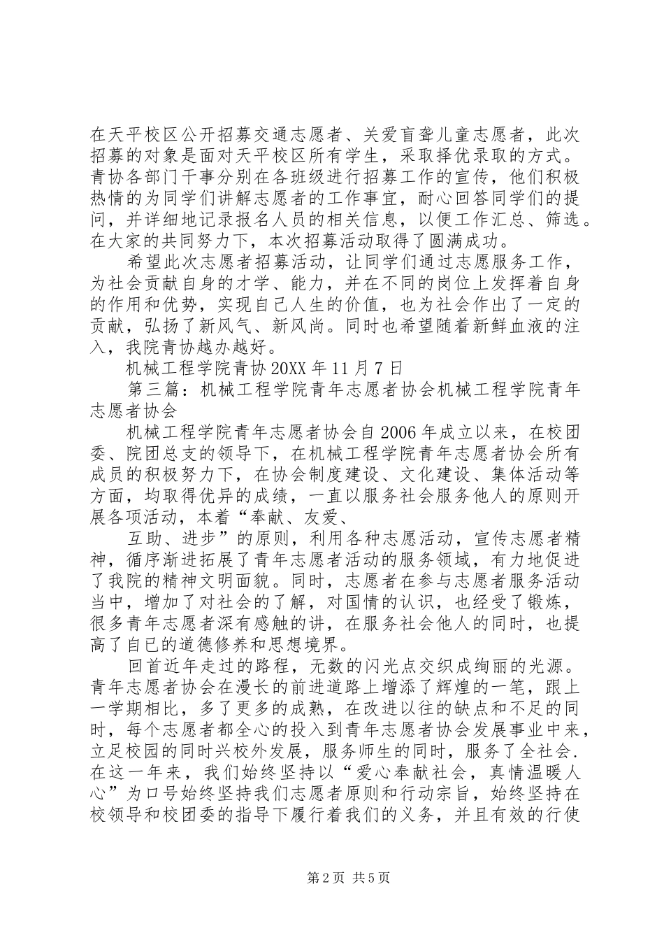 2024年机械工程学院成功举办青年志愿者培训大会_第2页