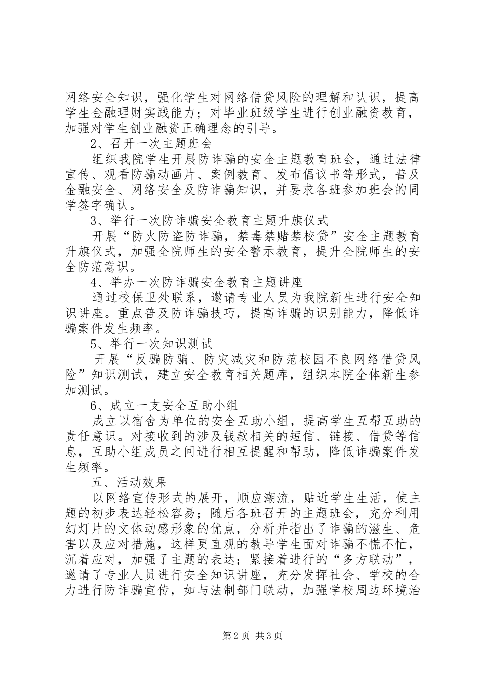 2024年机械工程学院防诈骗月活动总结_第2页