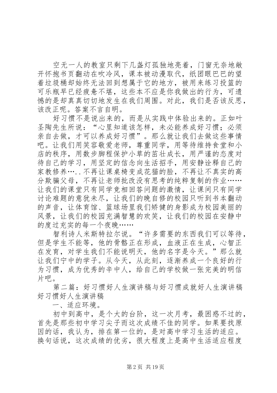 2024年好习惯好人生演讲稿_第2页