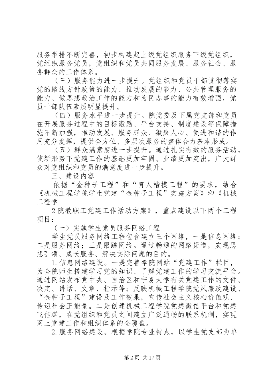 2024年机械工程学院基层服务型党组织建设工作方案_第2页