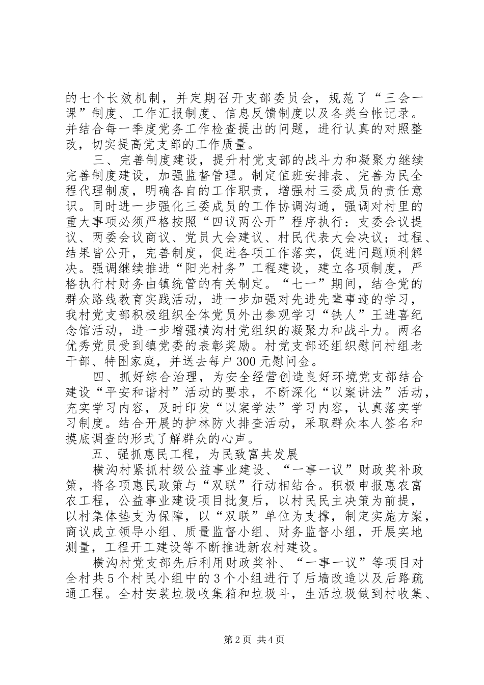 2024年横沟村党组织建设汇报材料_第2页