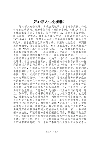2024年好心帮人也会犯罪