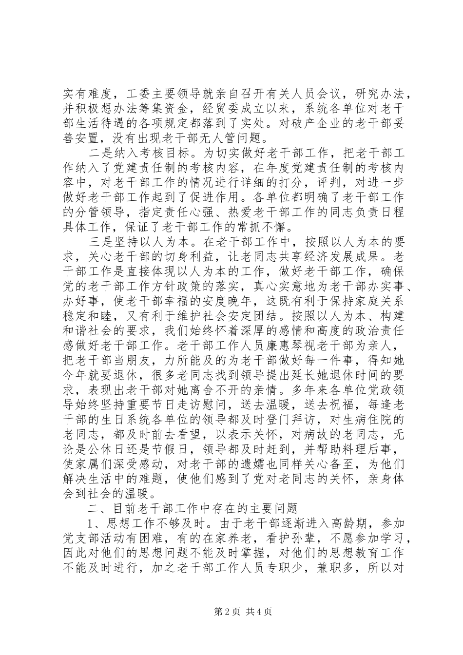 2024年好新时期老干部思考_第2页