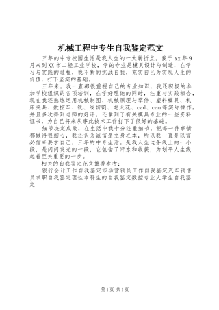 2024年机械工程中专生自我鉴定范文