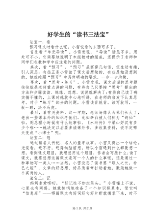 2024年好学生的读书三法宝