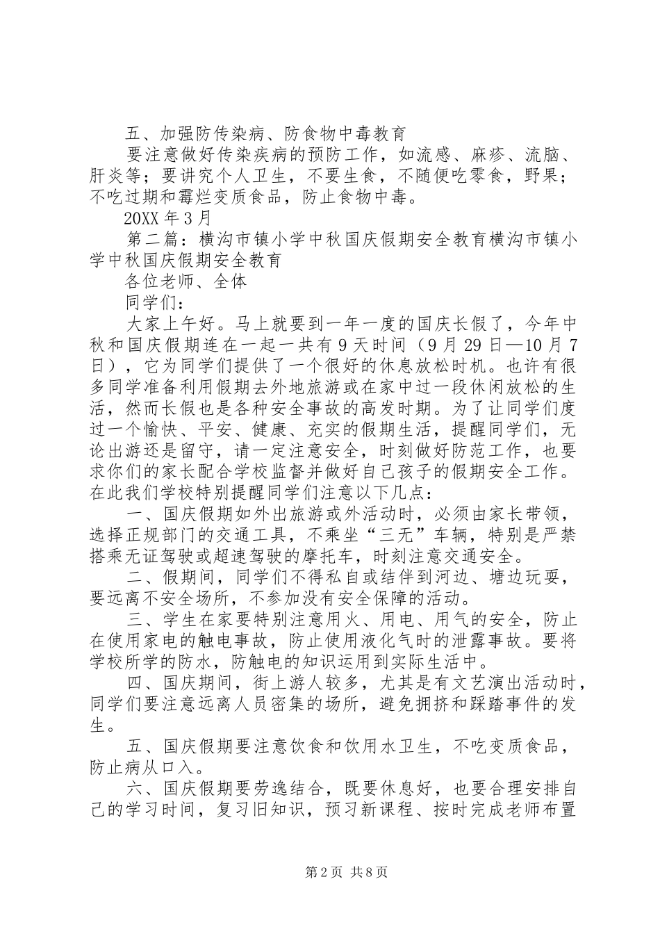 2024年横沟市镇小学清明节安全教育_第2页