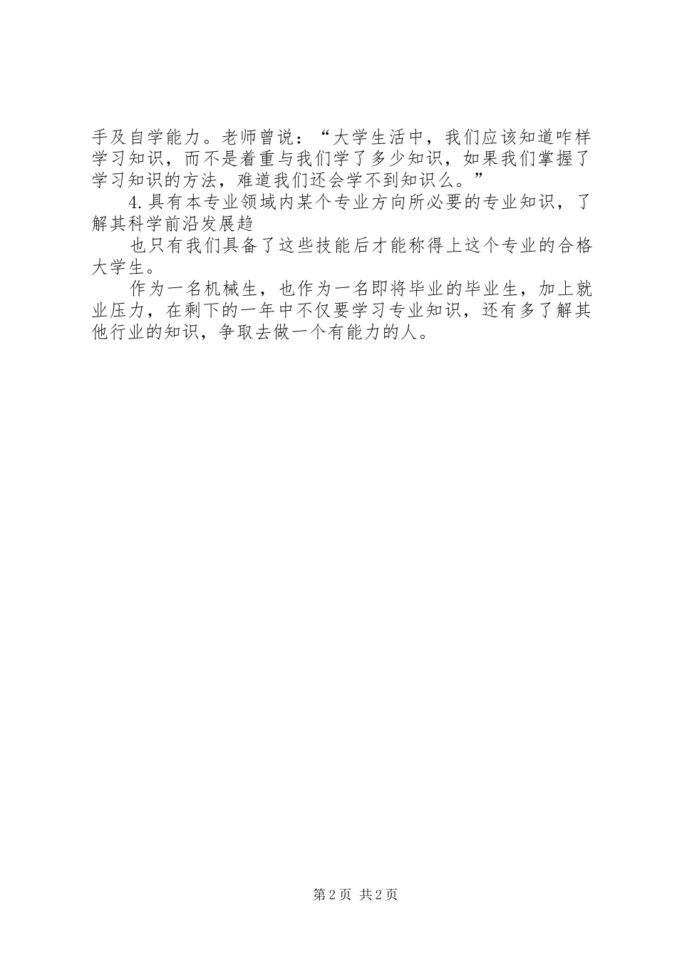 2024年机械工程专业报告会感想_第2页
