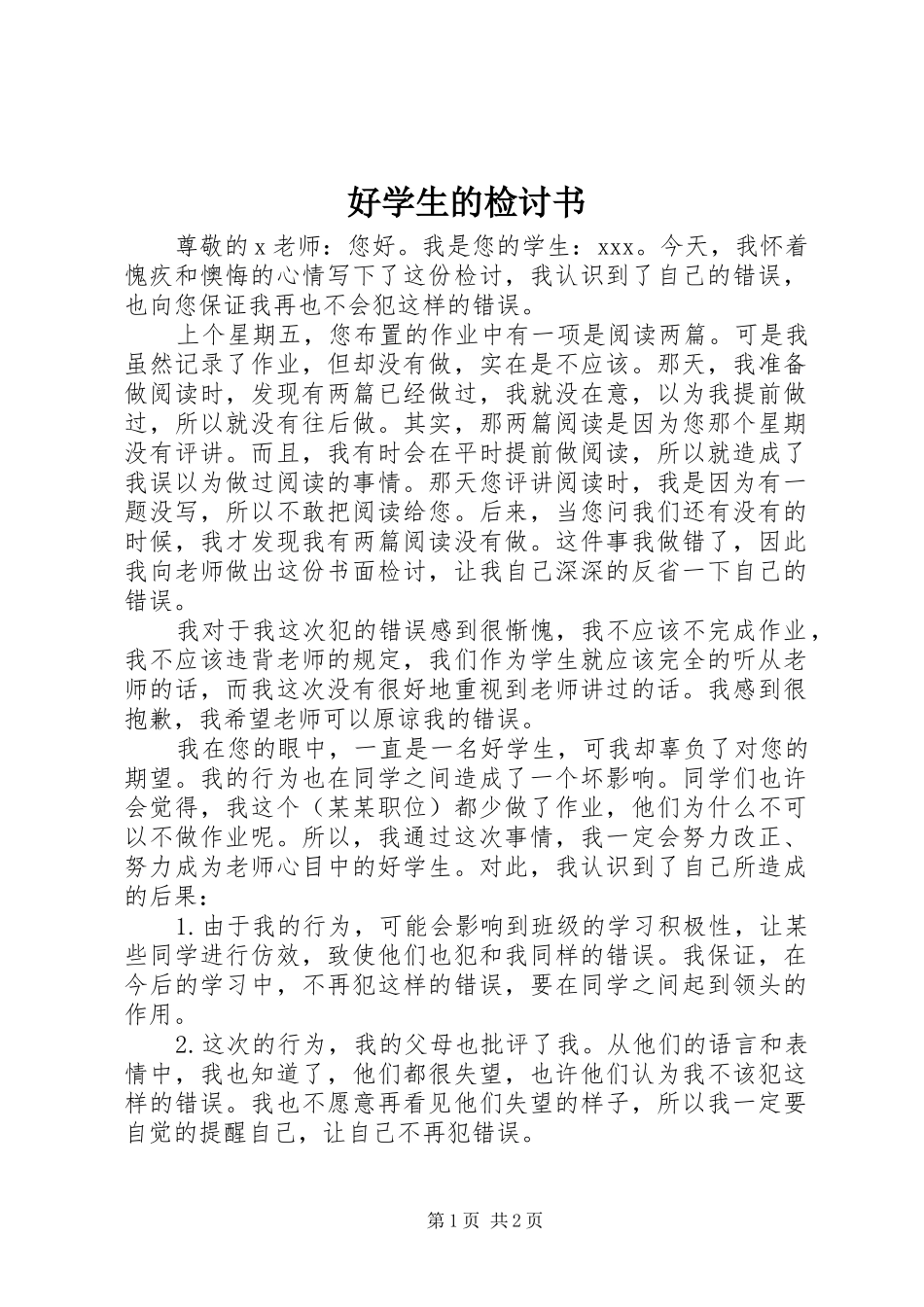 2024年好学生的检讨书_第1页