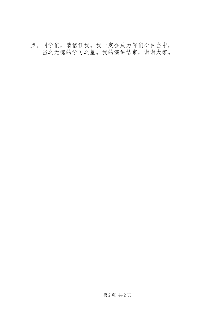 2024年好学之星竞选演讲稿_第2页